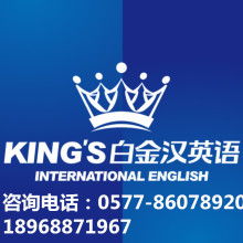 溫州市鹿城區白金漢英語培訓學校 打造多元教育服務，賦能企業管理咨詢