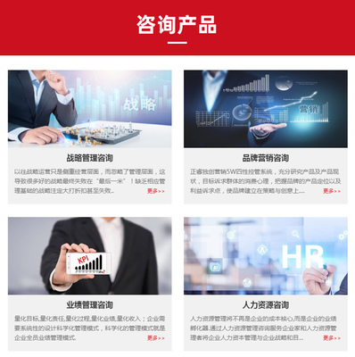 賦能組織，引領變革 正睿咨詢的企業戰略與管理系統化解決方案